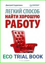 Легкий способ найти хорошую работу