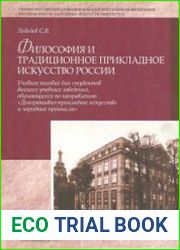 Философия и традиционное прикладное искусство России
