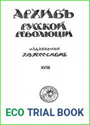 Архив русской революции. Т. 18-19