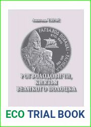 Рогволодовичи, князья Великого Полоцка