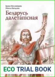 Беларусь далетапісная