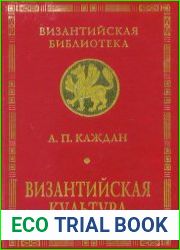 Византийская культура X-XII вв