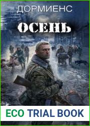 Осень