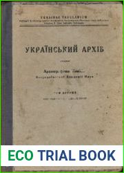 Український архів. Том 2. Коденська книга судових справ
