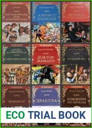 Серия "100 великих романов" в 27 книгах