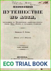 Живописное путешествие по Азии, составленное на французском языке под руководством Эйрие (Eyries) и украшенное гравюрами Т.1