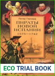 Пираты Новой Испании. 1575 - 1742