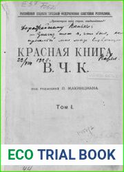 Красная книга ВЧК. Том 1
