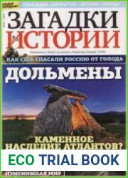 Загадки истории