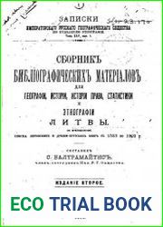 Сборник библиографических материалов для Литвы