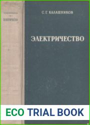 Электричество