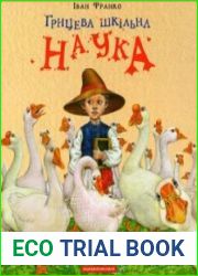 Грицева шкільна наука