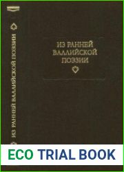 Из ранней валлийской поэзии