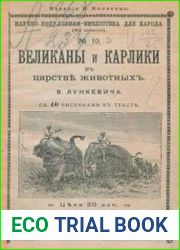 Великаны и карлики в царстве животных