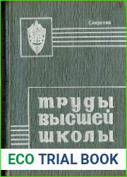 Труды высшей школы КГБ