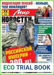 Мир Новостей