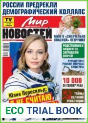 Мир Новостей