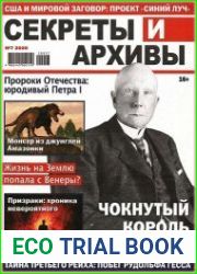 Секреты и архивы