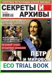 Секреты и архивы