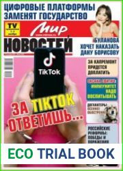 Мир Новостей