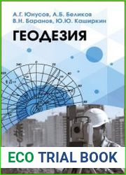 Геодезия учебник для вузов