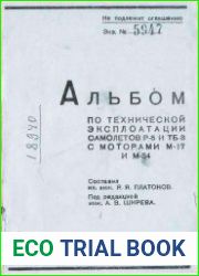 Альбом по технической эксплоатации самолётов Р-5 и ТБ-3 с моторами М-17 и М-34