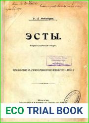 Эсты. Антропологический очерк