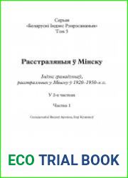Расстраляныя ў Мінску. Часть 1