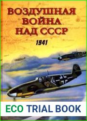 Воздушная война над СССР. 1941