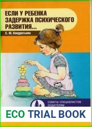 Если у ребенка задержка психического развития