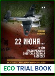 22 июня… О чём предупреждала советская военная разведка. «К исходу 21 июня неизбежность нападения фашистской Германии на СССР в следующие сутки не была очевидна»