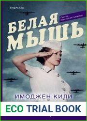 Белая мышь
