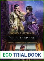 Чернокнижник