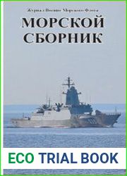 Морской сборник 2022-07