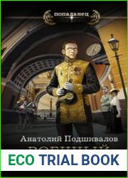 Военный чиновник