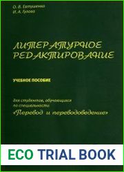 Литературное редактирование