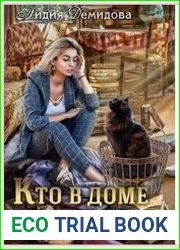 Кто в доме хозяин?