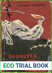 Прометей N319