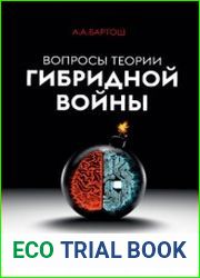 Вопросы теории гибридной войны