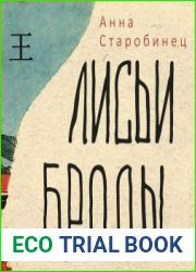 Лисьи броды