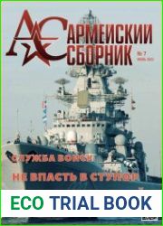 Армейский сборник 2022-07