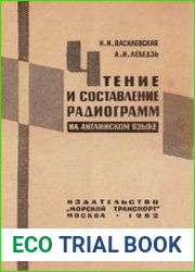 Чтение и составление радиограмм на английском языке