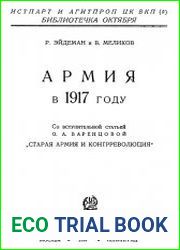 Армия в 1917 году
