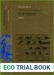 Северная и Восточная Тартария, включающая области, расположенные в северной и восточной частях Европы и Азии. Том I-III