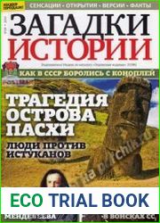 Загадки истории 2019-29