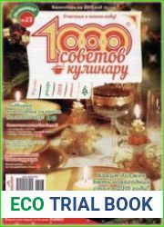 1000 советов кулинару