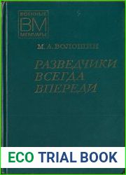 Разведчики всегда впереди