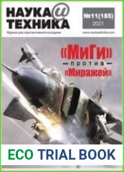 Наука и Техника