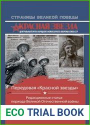 Передовая «Красной звезды» редакционные статьи периода Великой Отечественной войны