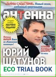 Антенна-Телесемь